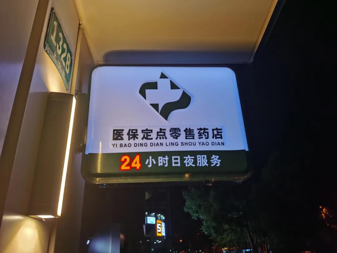 阜阳最新24小时医保回收方法分析(最方便真实的阜阳24小时医保回收什么意思方法)